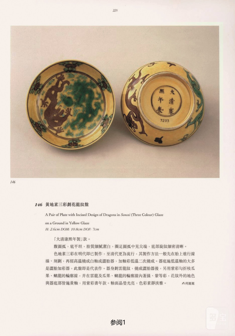 清康熙  素三彩双龙盘 - 图3